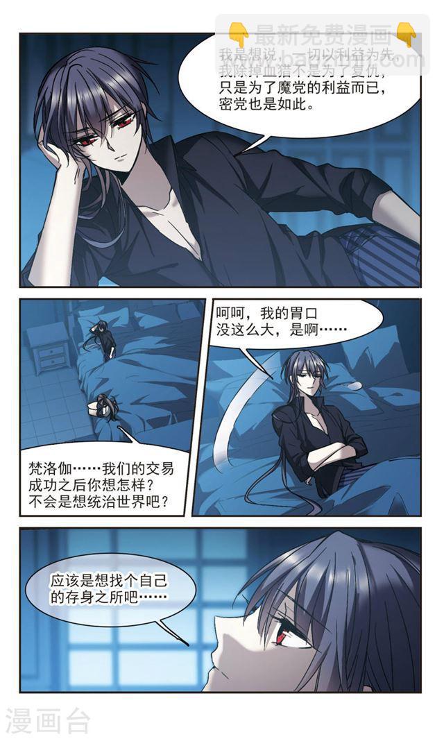 🍚血族禁域 第295话 仇恨 手足 战争2 第8页
