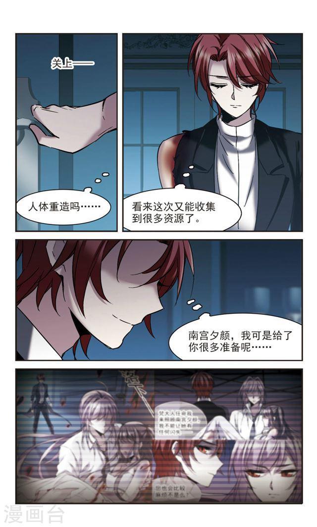 🍚血族禁域 第297话 仇恨 手足 战争4 第1页