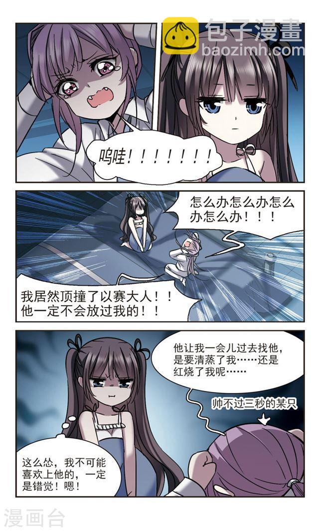 🍚血族禁域 第297话 仇恨 手足 战争4 第3页
