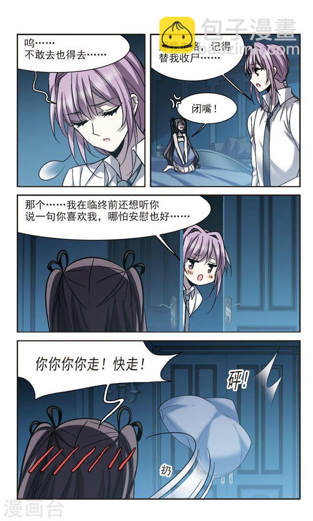 🍚血族禁域 第297话 仇恨 手足 战争4 第5页
