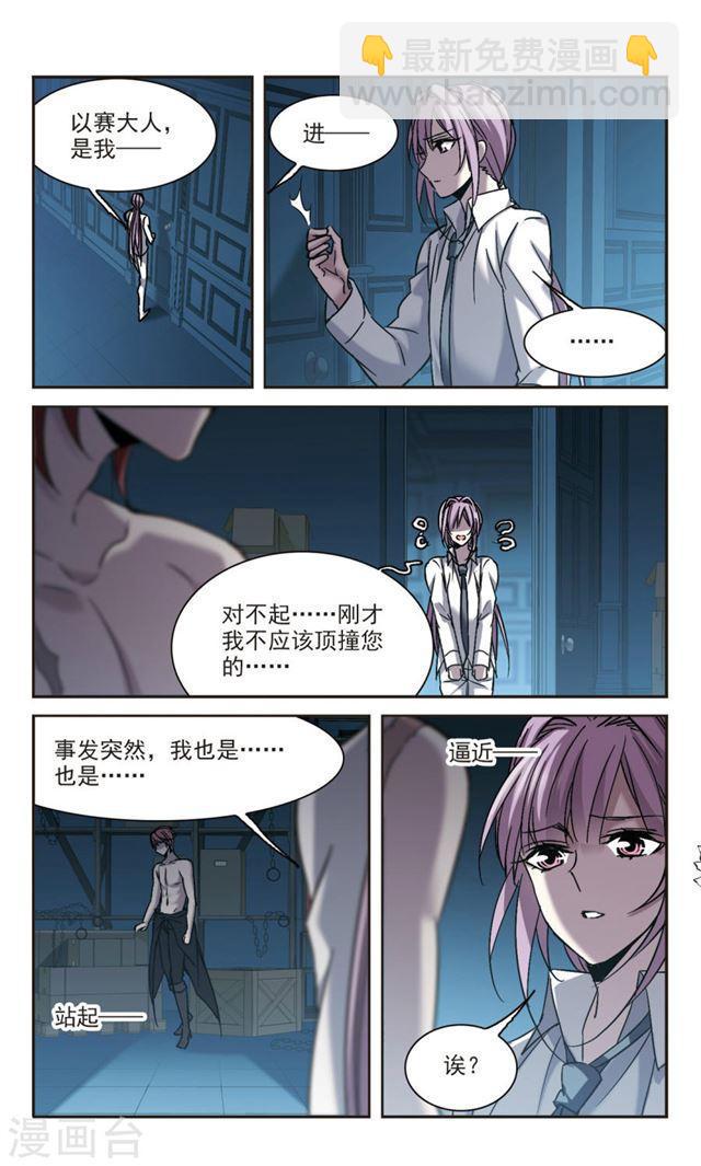 🍚血族禁域 第297话 仇恨 手足 战争4 第6页
