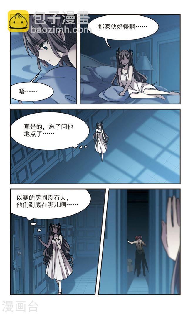 🍚血族禁域 第297话 仇恨 手足 战争4 第7页
