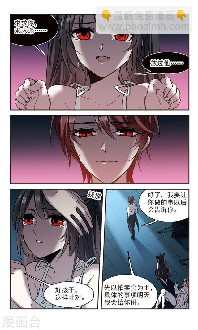 🍚血族禁域 第299话 我恋爱了2 第2页