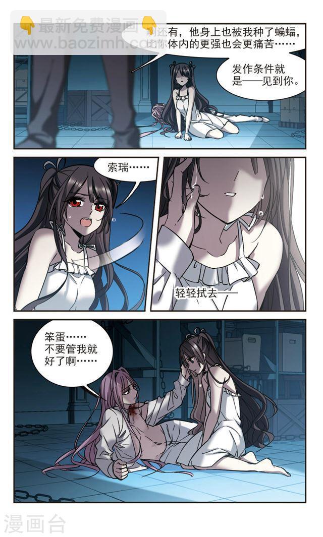🍚血族禁域 第299话 我恋爱了2 第3页