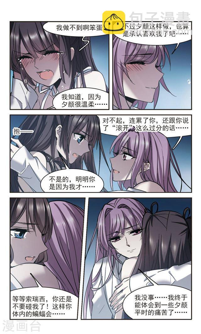 🍚血族禁域 第299话 我恋爱了2 第4页