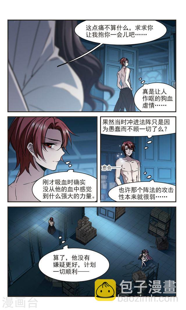 🍚血族禁域 第299话 我恋爱了2 第5页