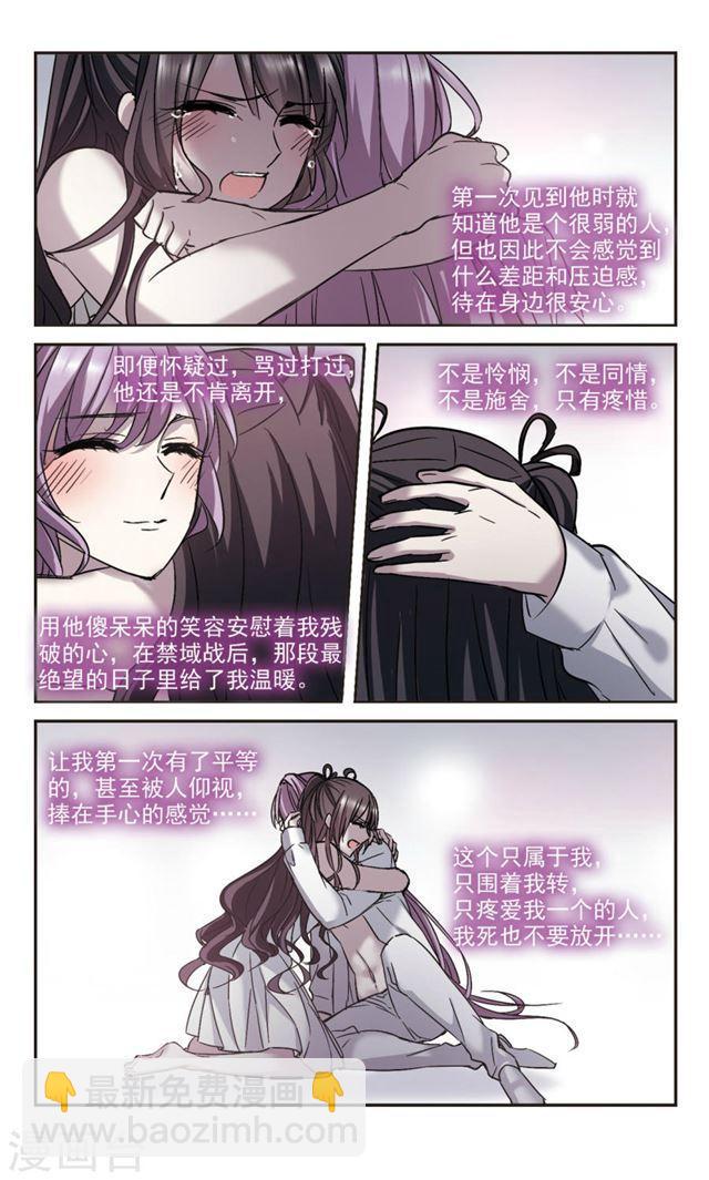 🍚血族禁域 第299话 我恋爱了2 第6页