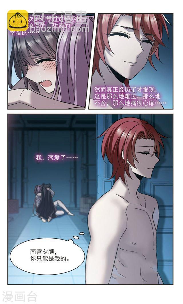 🍚血族禁域 第299话 我恋爱了2 第7页