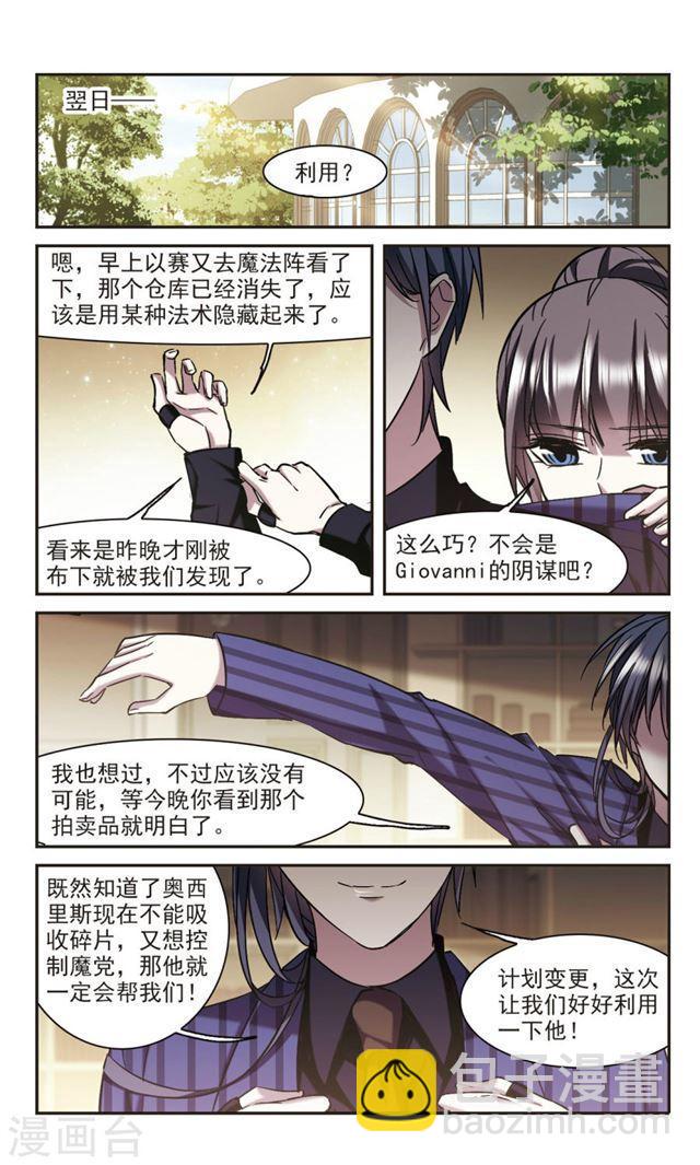 🍚血族禁域 第299话 我恋爱了2 第8页