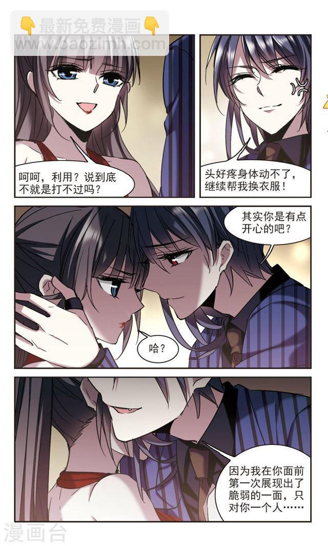 🍚血族禁域 第299话 我恋爱了2 第9页