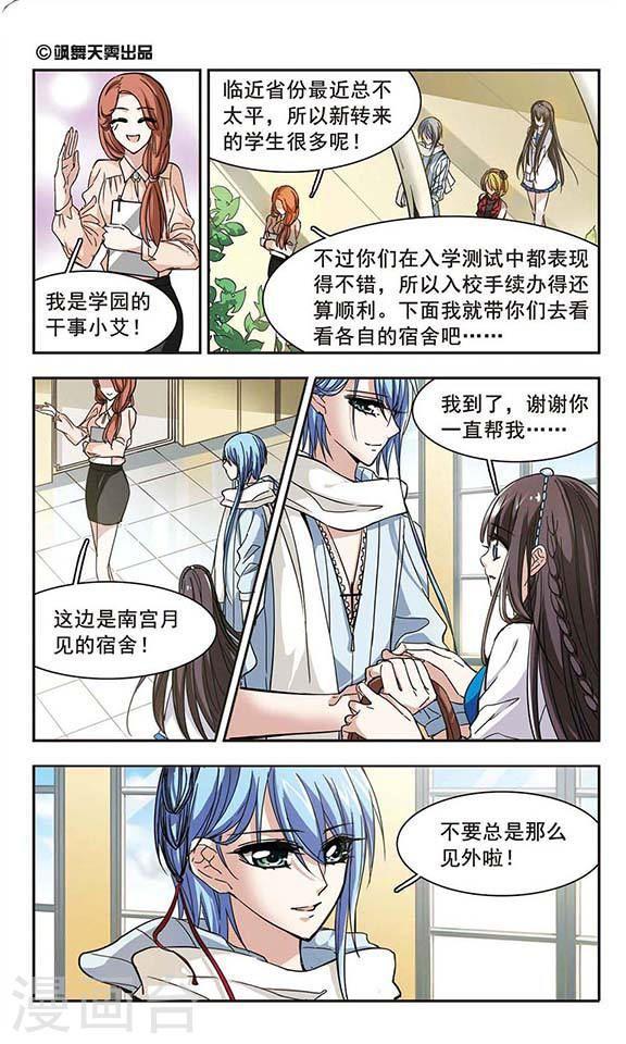 🍚血族禁域 第31话 新学校1 第1页