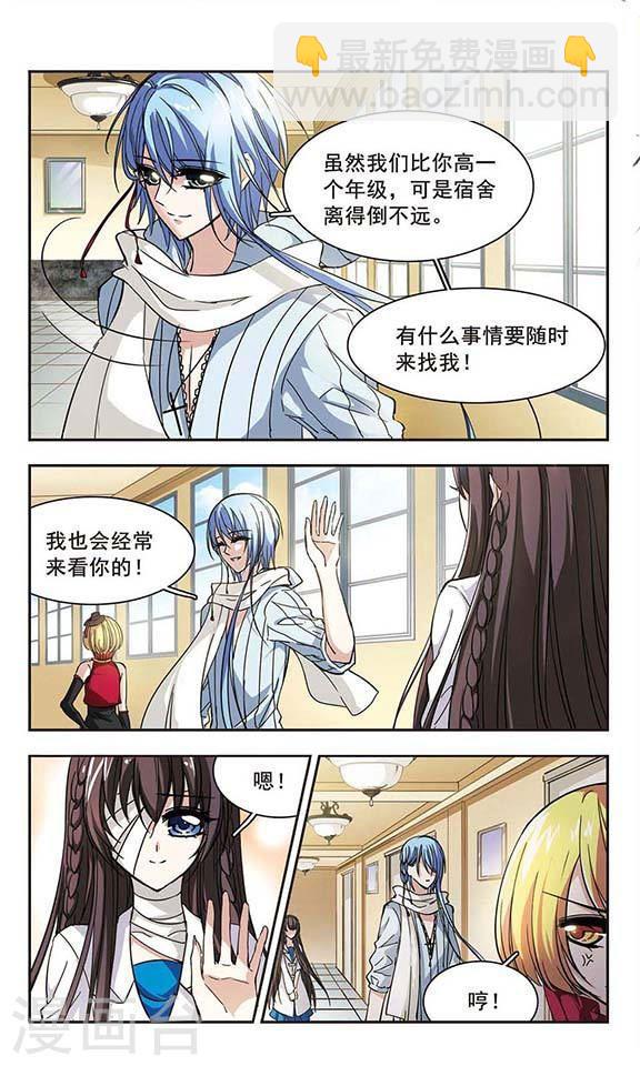 🍚血族禁域 第31话 新学校1 第2页