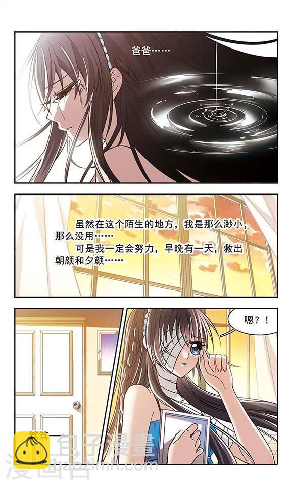 🍚血族禁域 第31话 新学校1 第5页