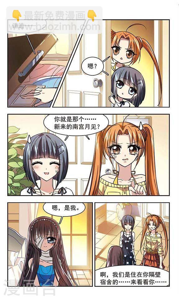 🍚血族禁域 第31话 新学校1 第6页
