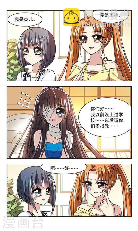 🍚血族禁域 第31话 新学校1 第7页