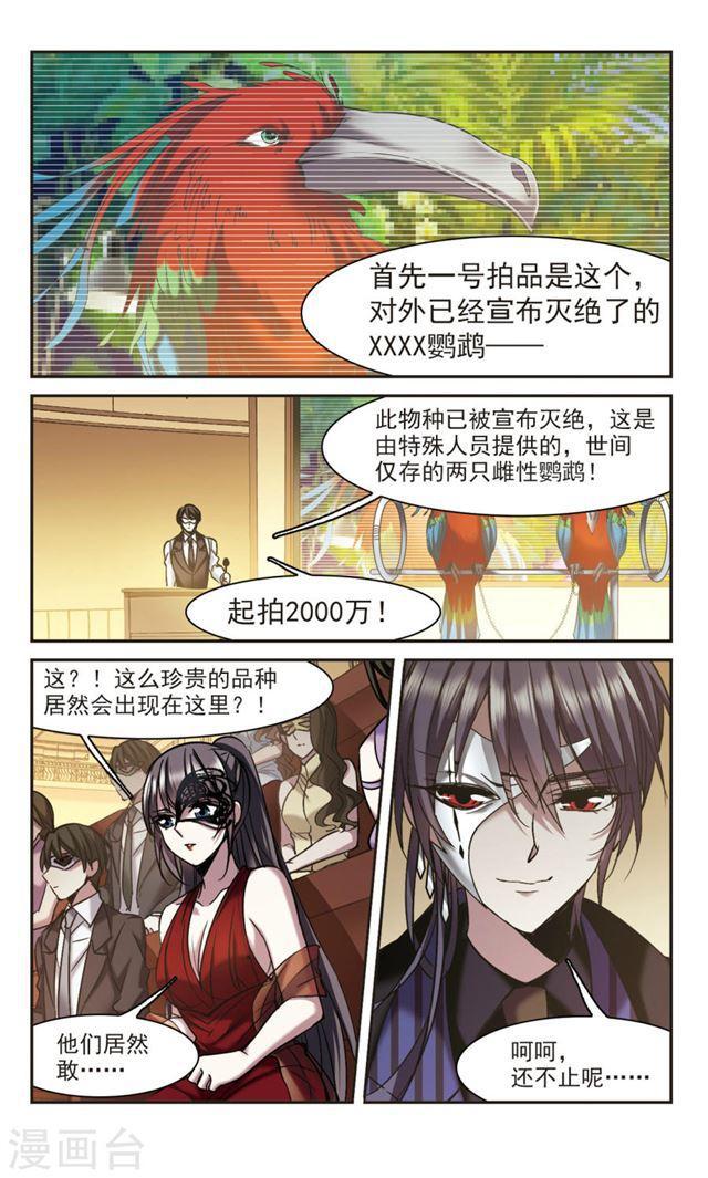 🍚血族禁域 第301话 我恋爱了4 第1页