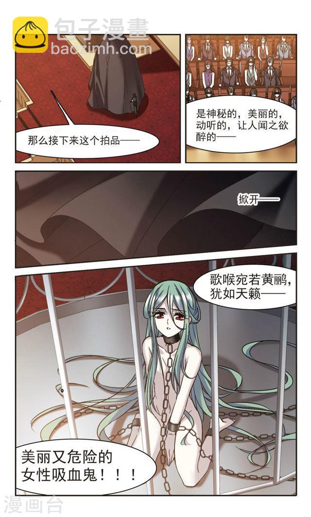 🍚血族禁域 第301话 我恋爱了4 第2页