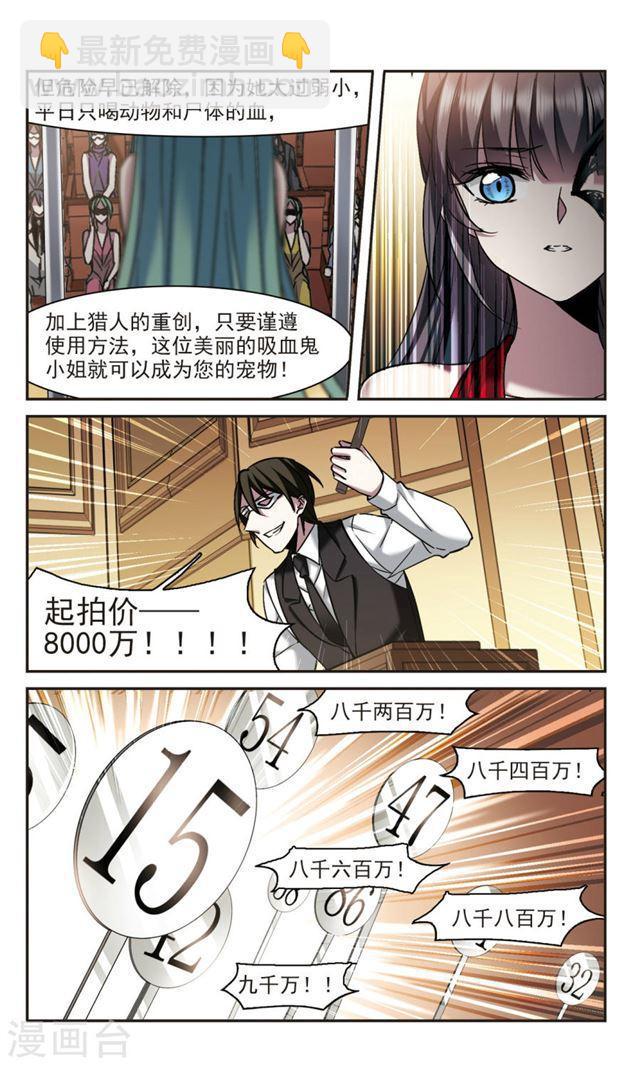 🍚血族禁域 第301话 我恋爱了4 第3页