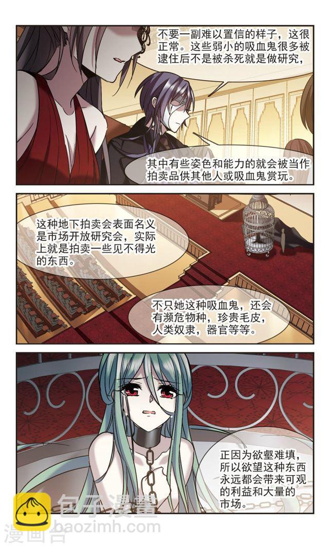 🍚血族禁域 第301话 我恋爱了4 第4页