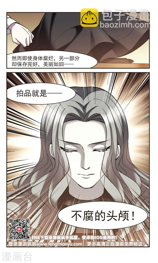 🍚血族禁域 第301话 我恋爱了4 第9页