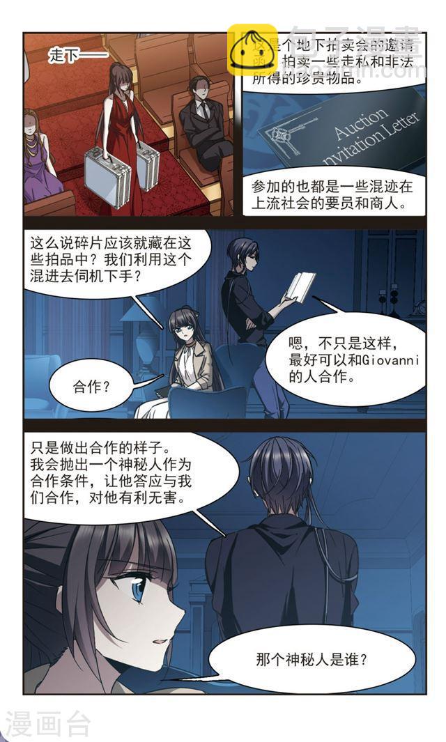 🍚血族禁域 第303话 血雨腥风2 第2页
