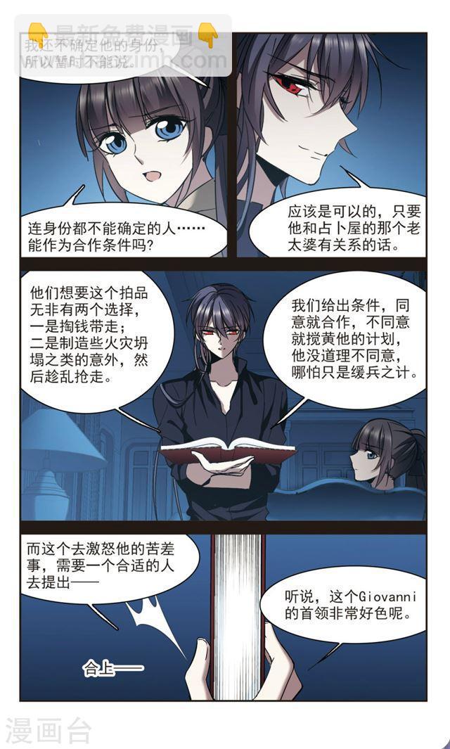🍚血族禁域 第303话 血雨腥风2 第3页