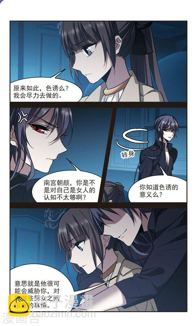 🍚血族禁域 第303话 血雨腥风2 第4页