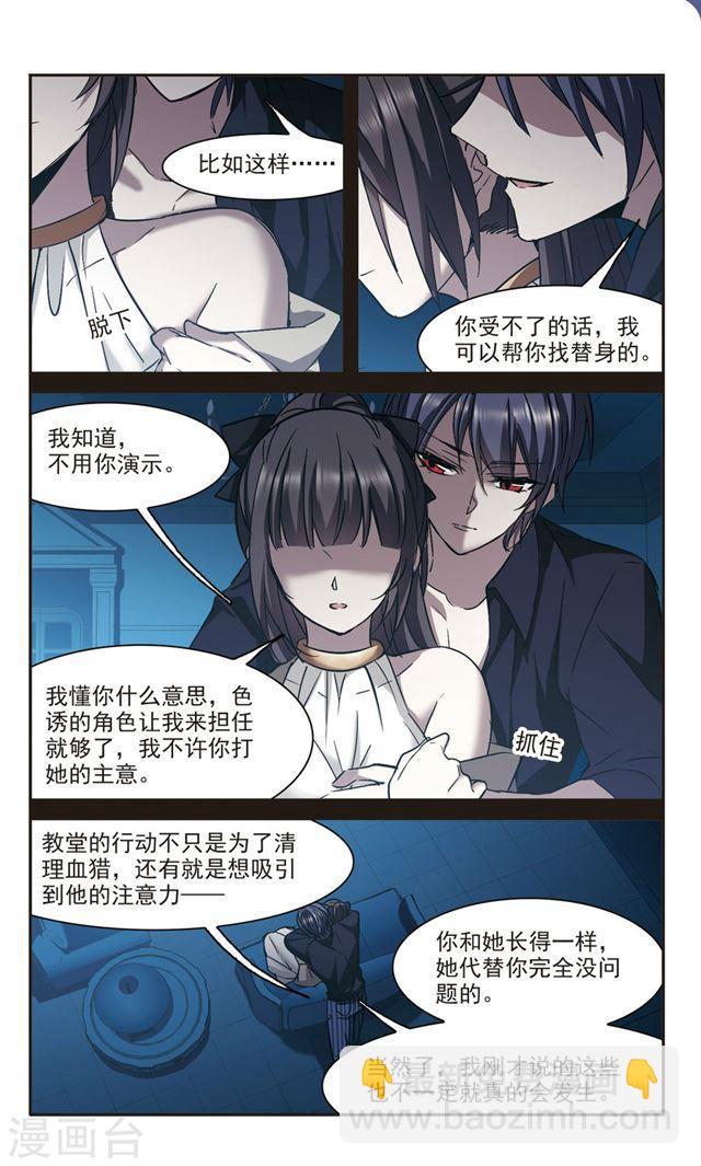 🍚血族禁域 第303话 血雨腥风2 第5页
