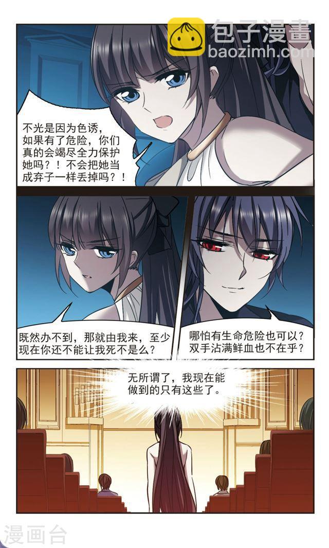 🍚血族禁域 第303话 血雨腥风2 第6页
