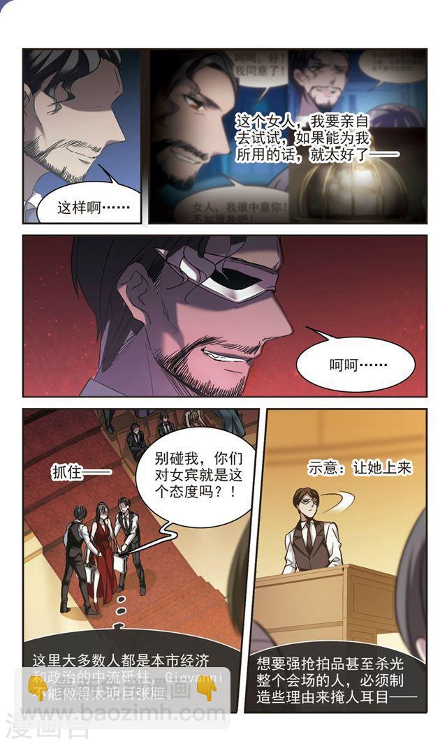 🍚血族禁域 第303话 血雨腥风2 第8页