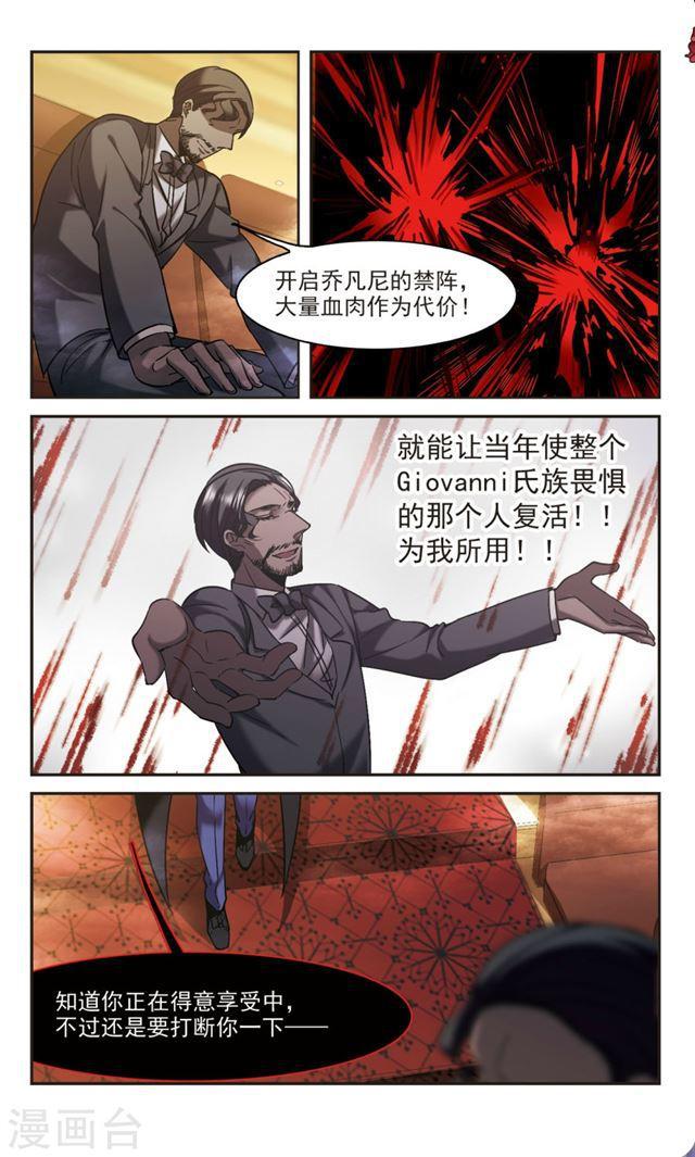 🍚血族禁域 第305话 血雨腥风4 第1页