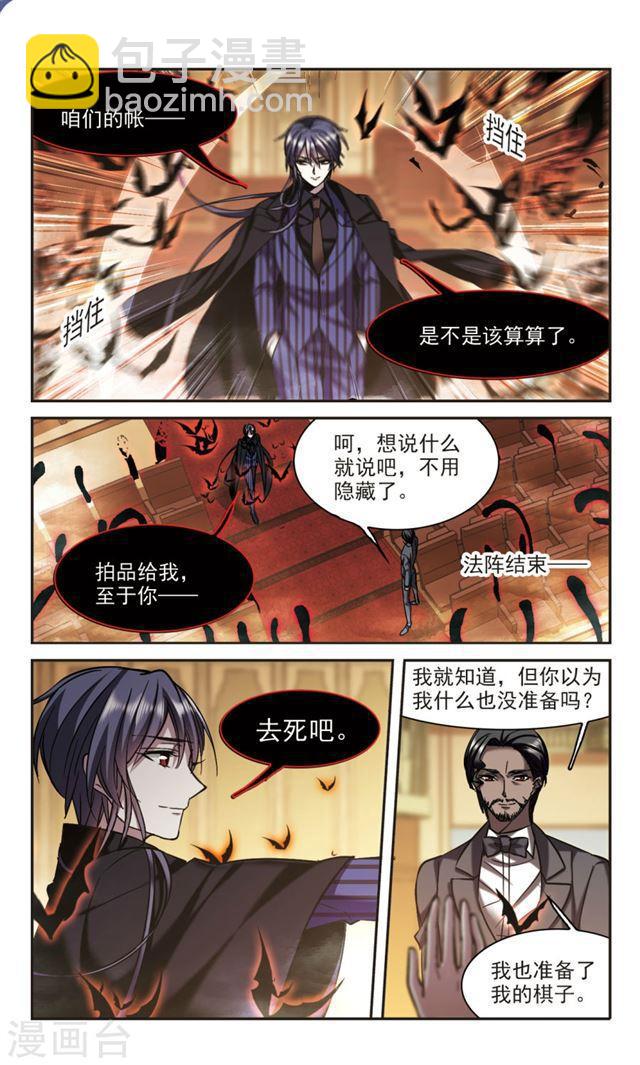 🍚血族禁域 第305话 血雨腥风4 第2页