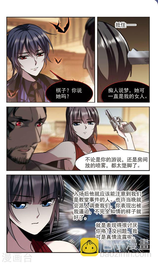 🍚血族禁域 第305话 血雨腥风4 第3页