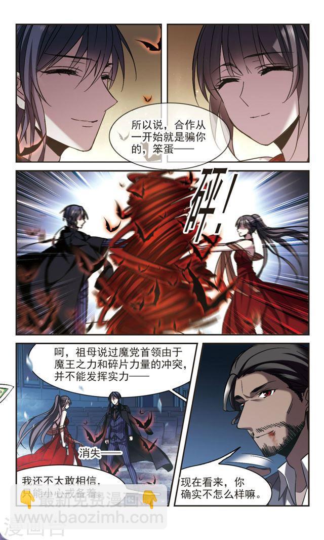 🍚血族禁域 第305话 血雨腥风4 第4页