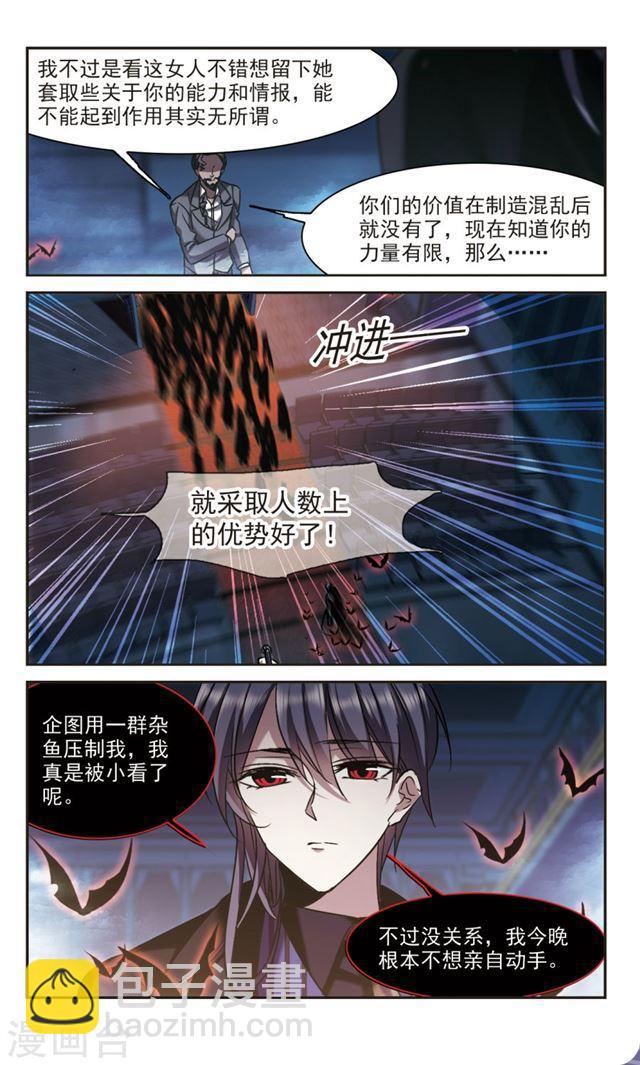 🍚血族禁域 第305话 血雨腥风4 第5页