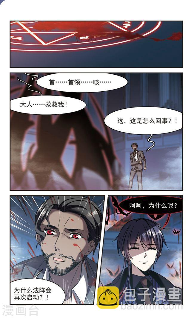 🍚血族禁域 第305话 血雨腥风4 第6页