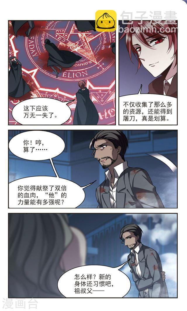🍚血族禁域 第305话 血雨腥风4 第7页