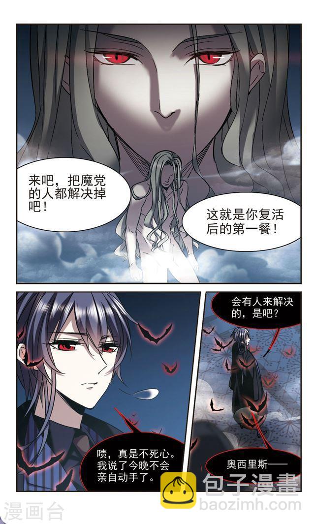 🍚血族禁域 第305话 血雨腥风4 第8页