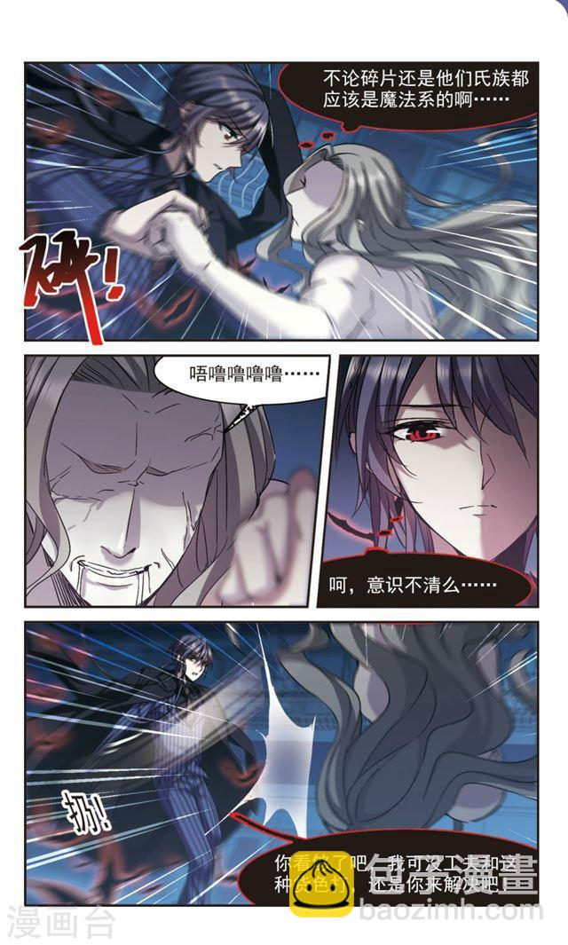 🍚血族禁域 第307话 梦里与你相遇2 第2页
