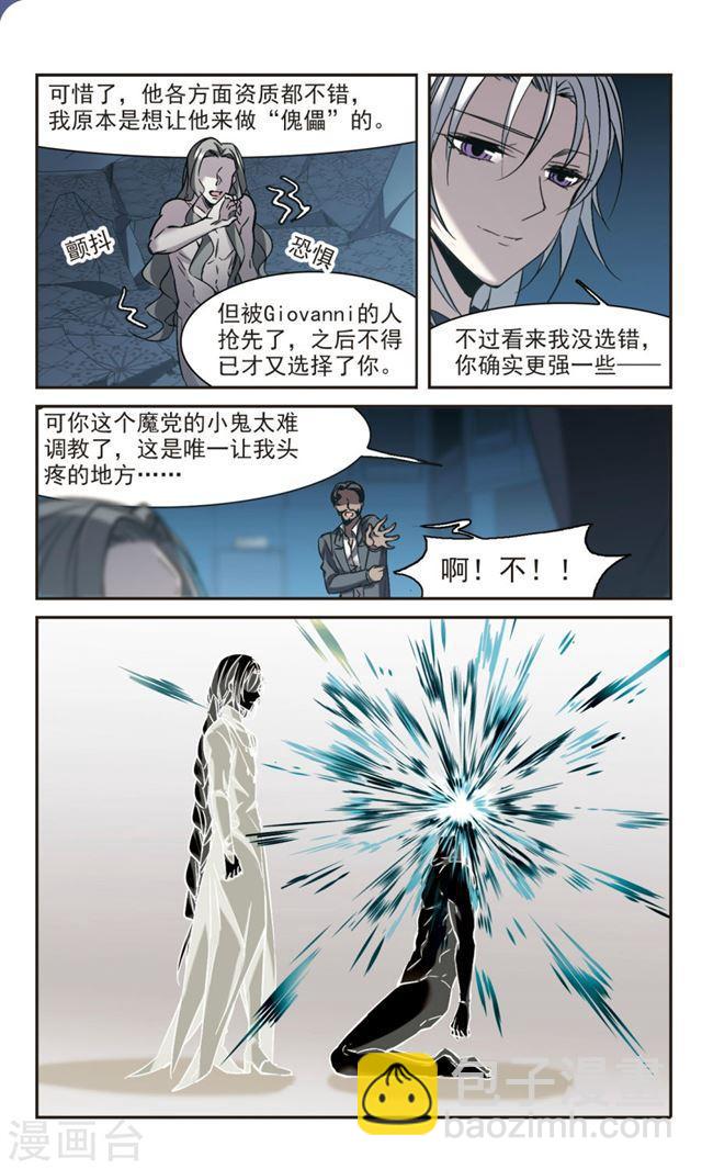 🍚血族禁域 第307话 梦里与你相遇2 第5页