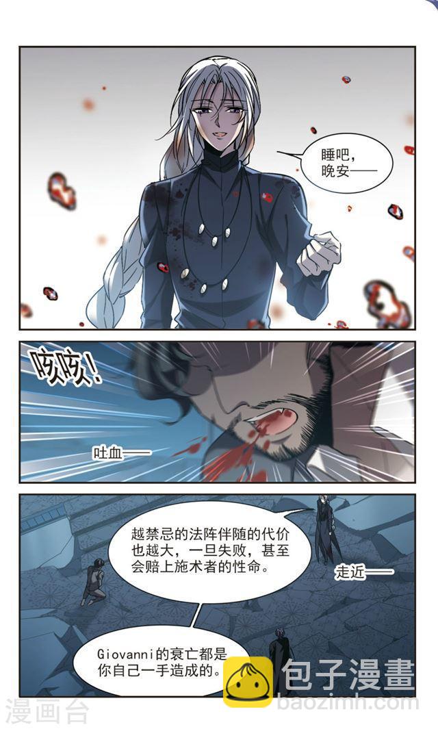 🍚血族禁域 第307话 梦里与你相遇2 第6页