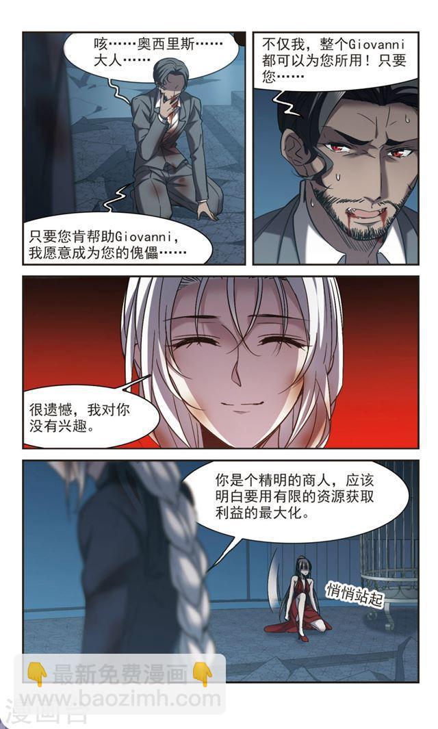 🍚血族禁域 第307话 梦里与你相遇2 第7页