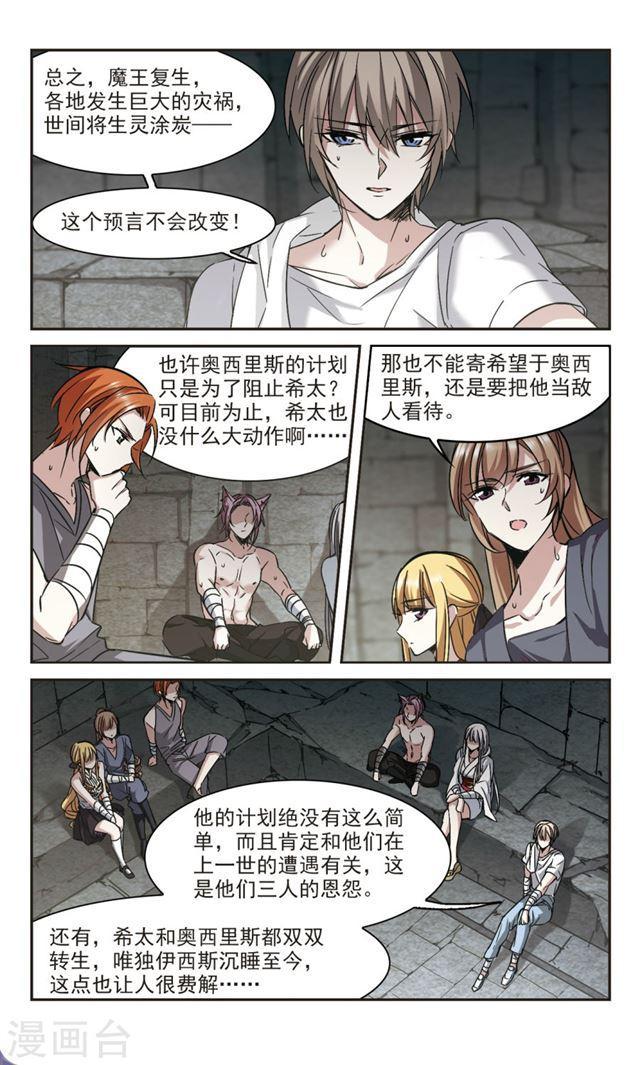 🍚血族禁域 第309话 梦里与你相遇4 第1页