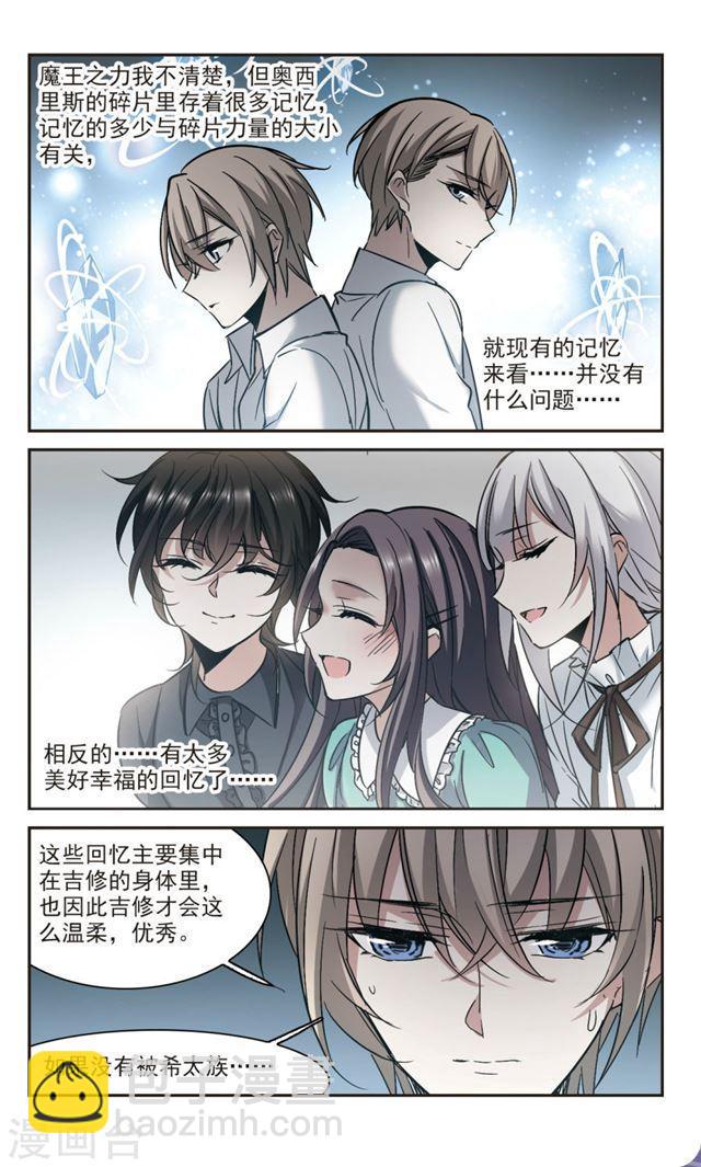 🍚血族禁域 第309话 梦里与你相遇4 第2页