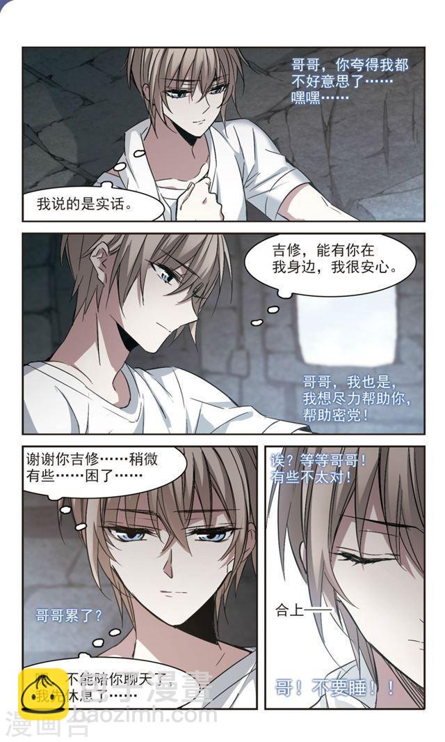 🍚血族禁域 第309话 梦里与你相遇4 第3页