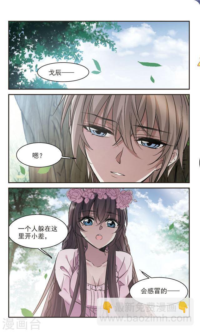 🍚血族禁域 第309话 梦里与你相遇4 第4页