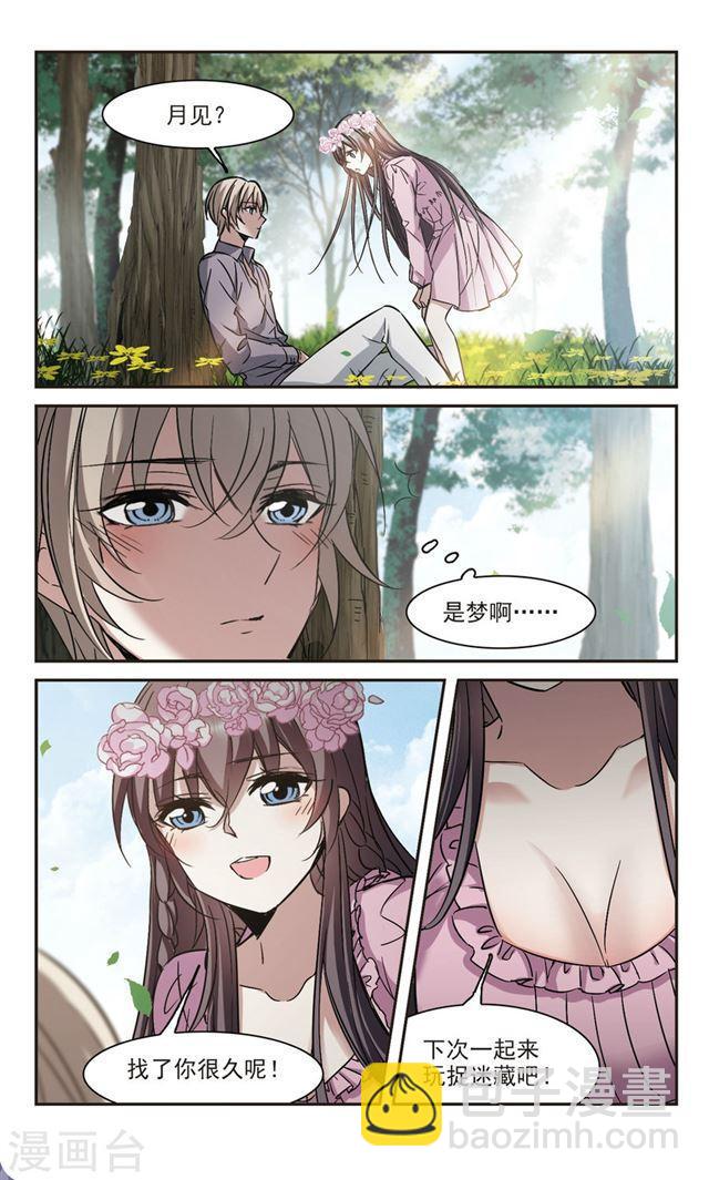 🍚血族禁域 第309话 梦里与你相遇4 第5页