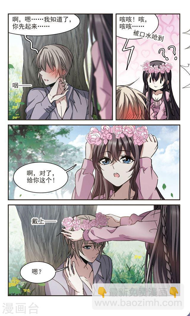 🍚血族禁域 第309话 梦里与你相遇4 第6页