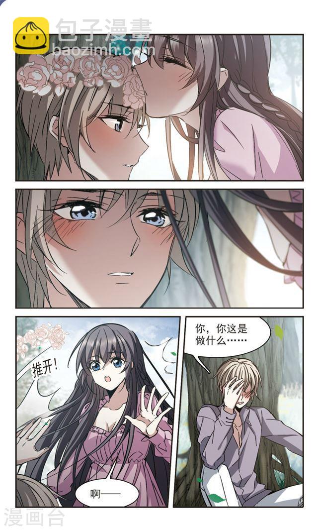 🍚血族禁域 第309话 梦里与你相遇4 第7页