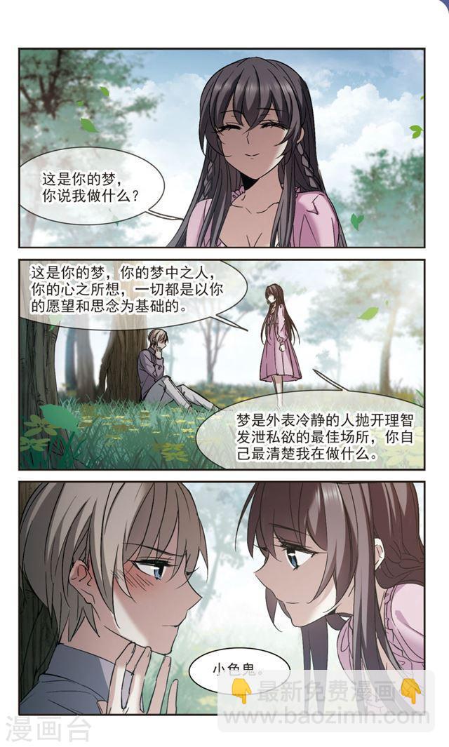 🍚血族禁域 第309话 梦里与你相遇4 第8页